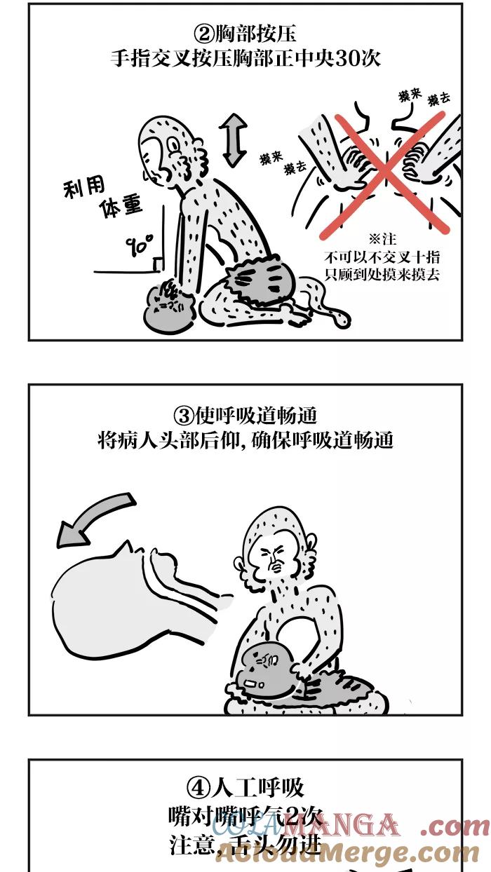 《疯狂西游记》[第41话] 桃子的宿命 第9页