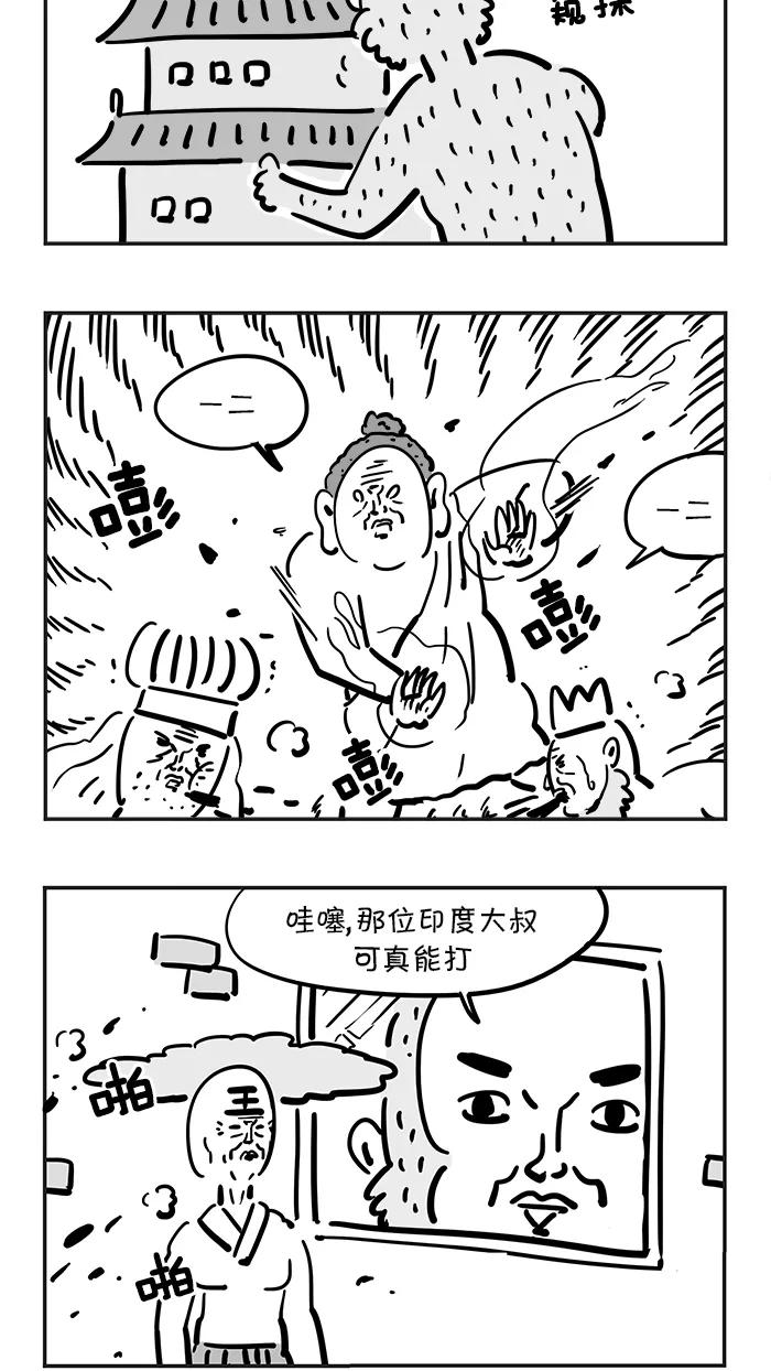 《疯狂西游记》[第42话] 天庭的灾难 第14页