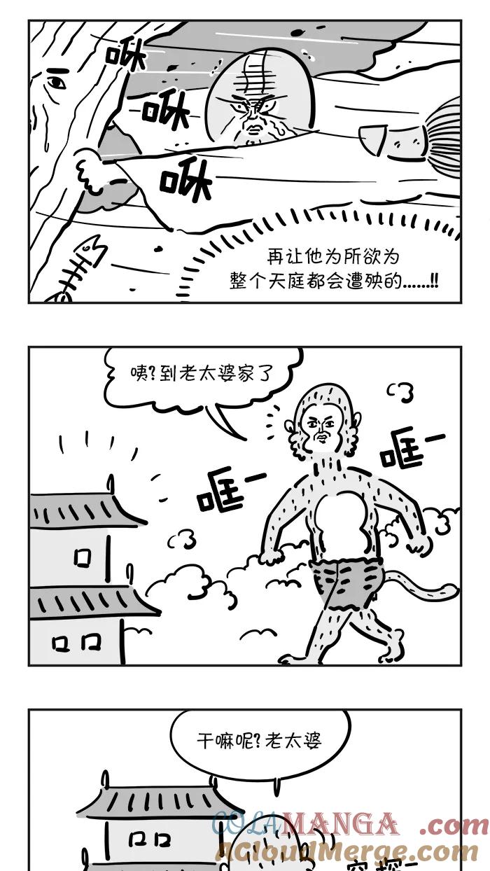《疯狂西游记》[第42话] 天庭的灾难 第13页
