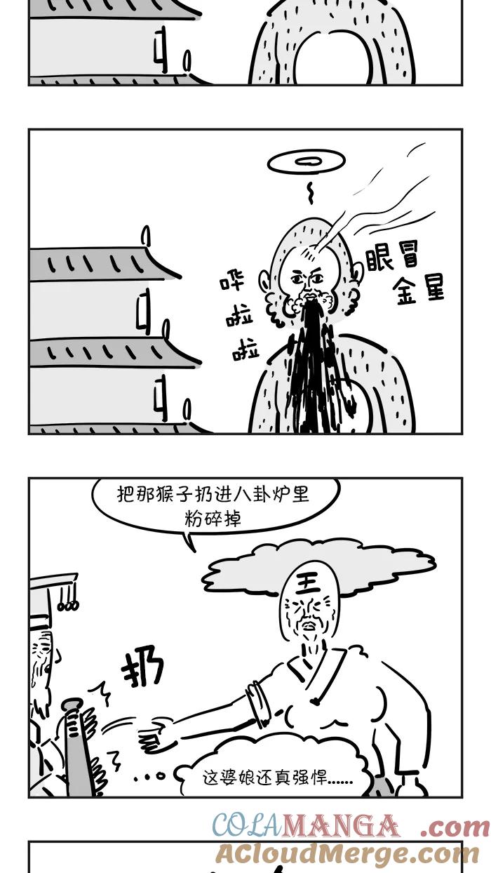 《疯狂西游记》[第42话] 天庭的灾难 第19页