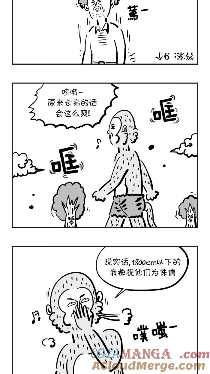 《疯狂西游记》[第42话] 天庭的灾难 第9页