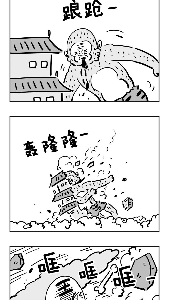 《疯狂西游记》[第42话] 天庭的灾难 第20页