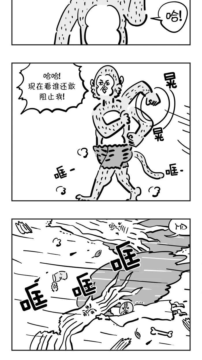《疯狂西游记》[第42话] 天庭的灾难 第12页