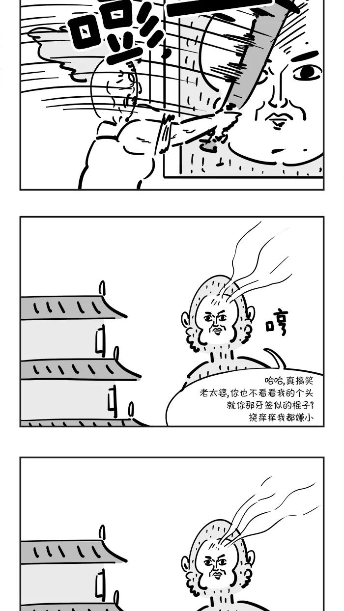 《疯狂西游记》[第42话] 天庭的灾难 第18页