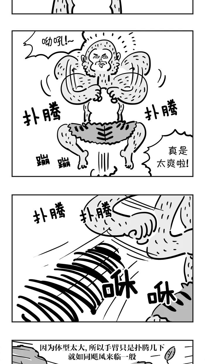 《疯狂西游记》[第42话] 天庭的灾难 第10页