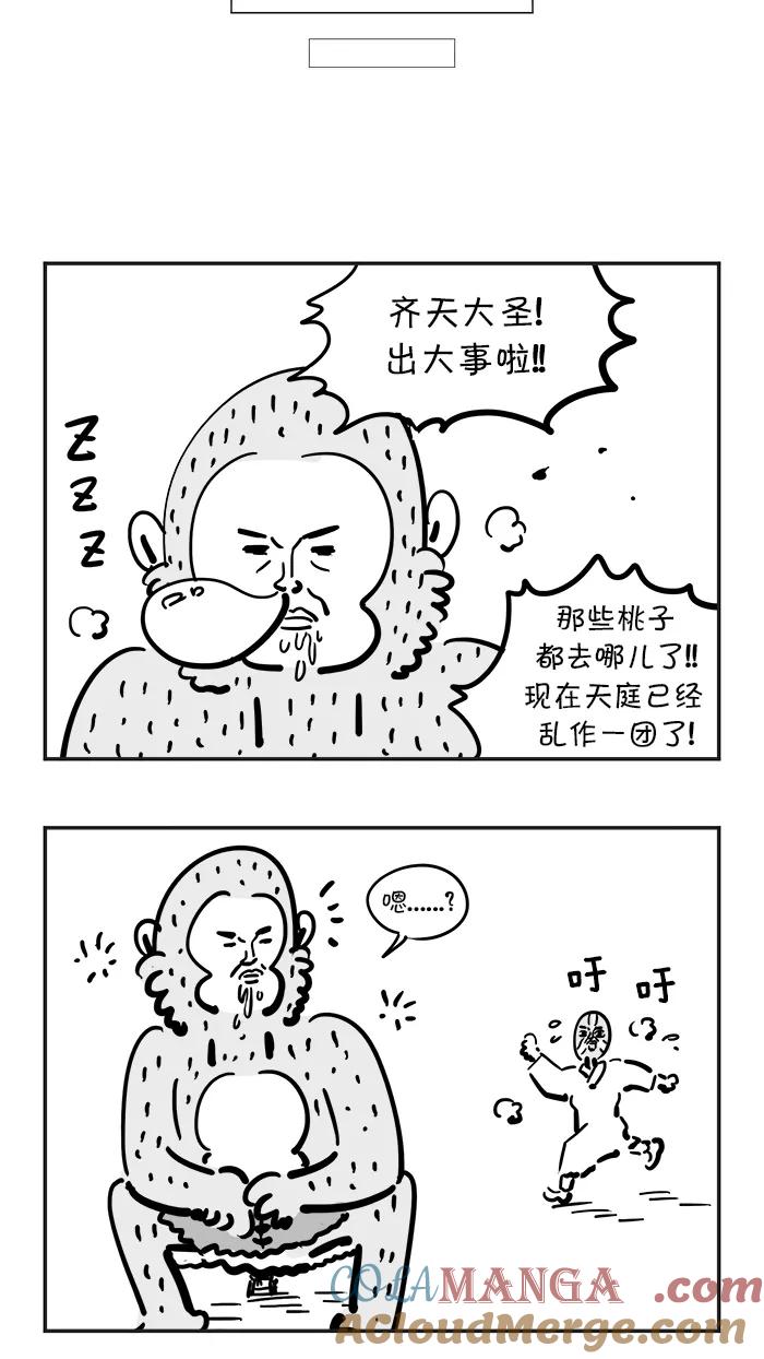 《疯狂西游记》[第42话] 天庭的灾难 第5页