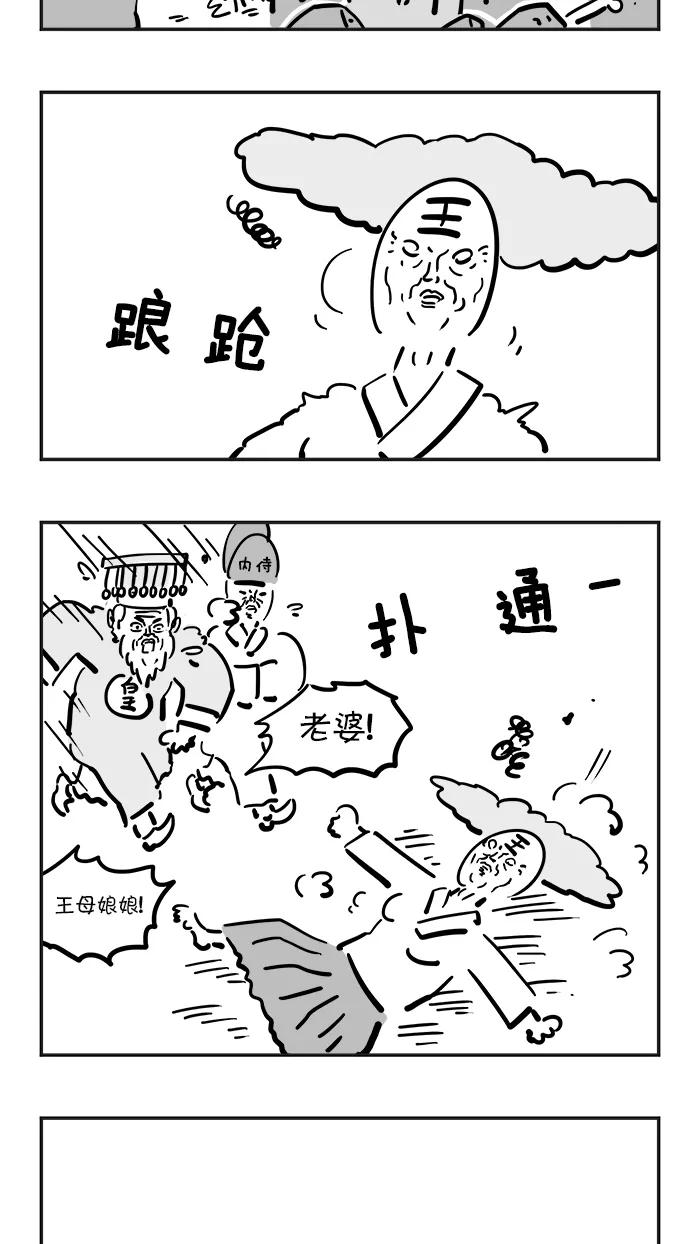 《疯狂西游记》[第42话] 天庭的灾难 第22页