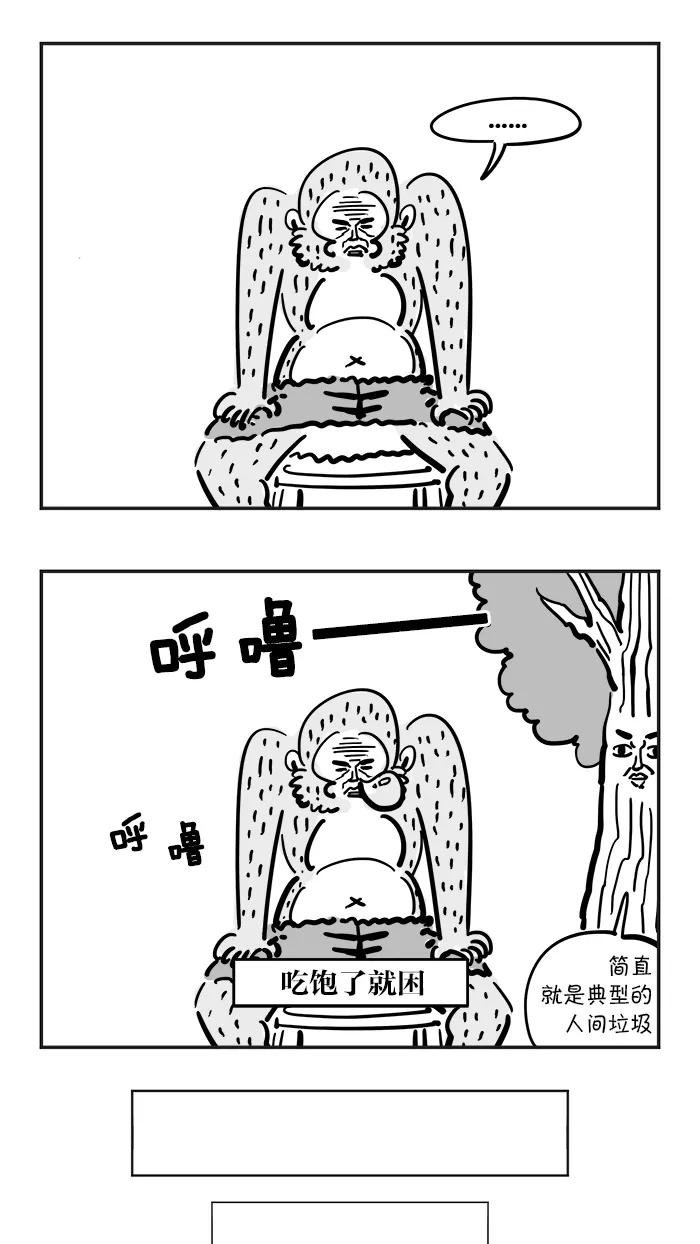 《疯狂西游记》[第42话] 天庭的灾难 第4页
