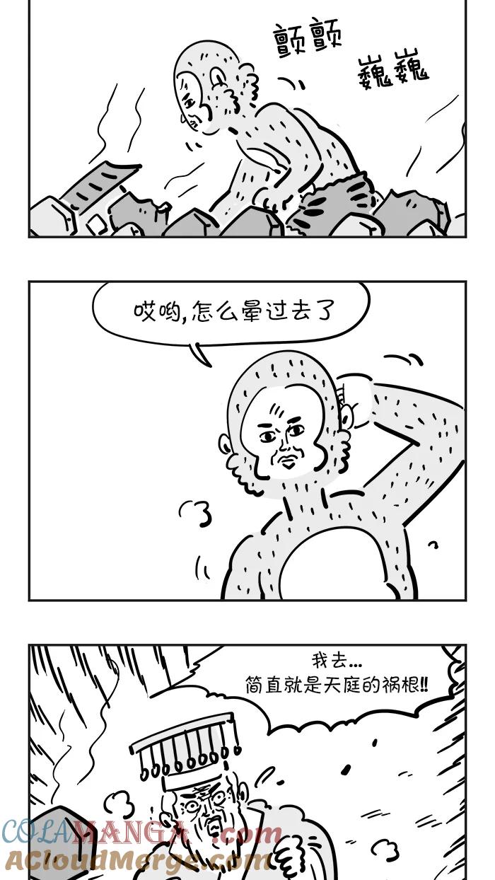 《疯狂西游记》[第42话] 天庭的灾难 第23页