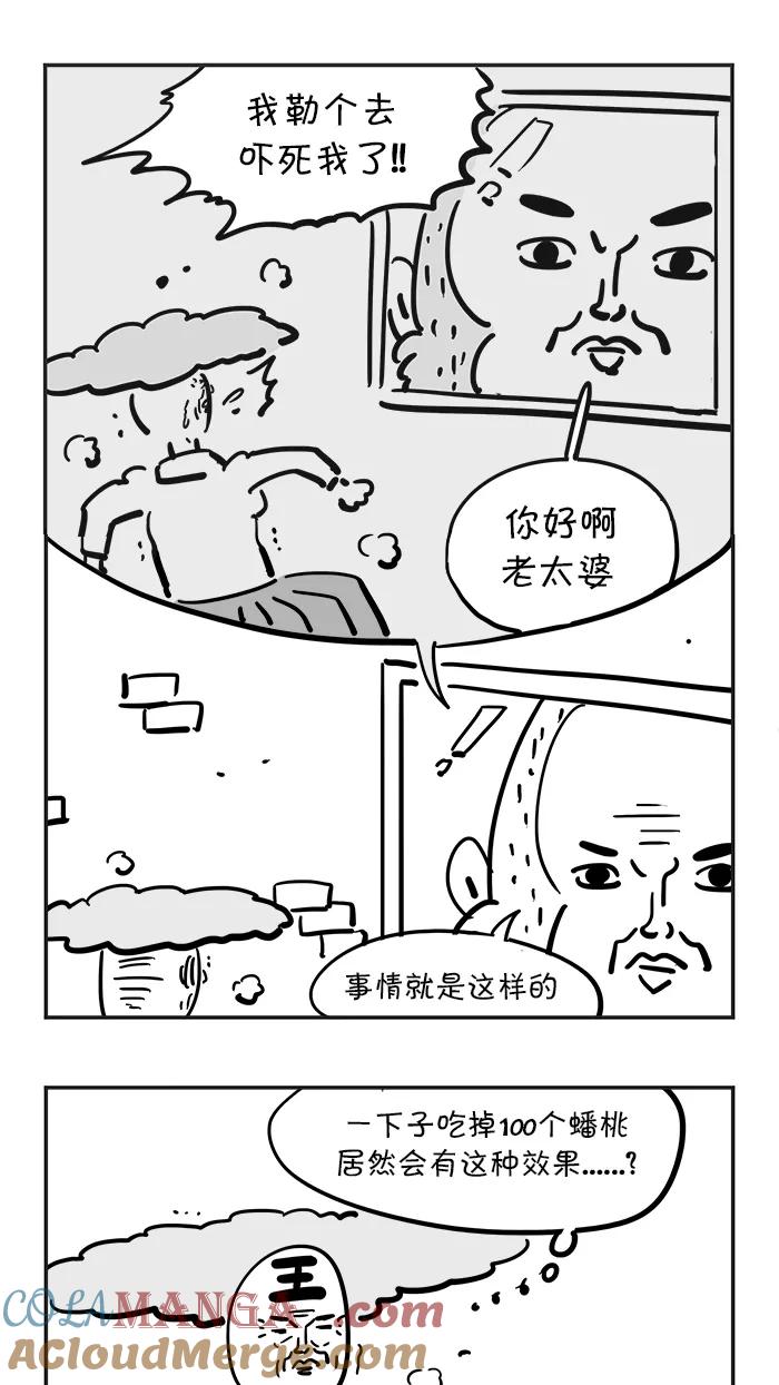 《疯狂西游记》[第42话] 天庭的灾难 第15页
