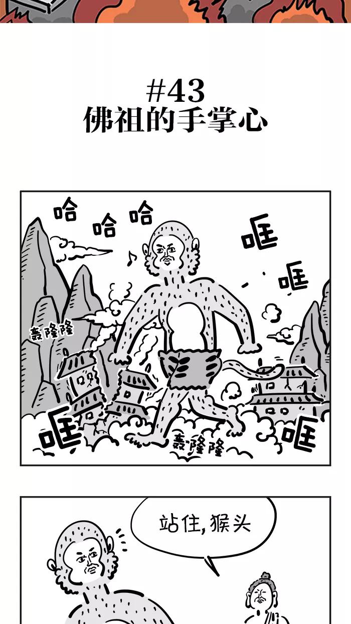 《疯狂西游记》[第43话] 佛祖的手掌心 第2页
