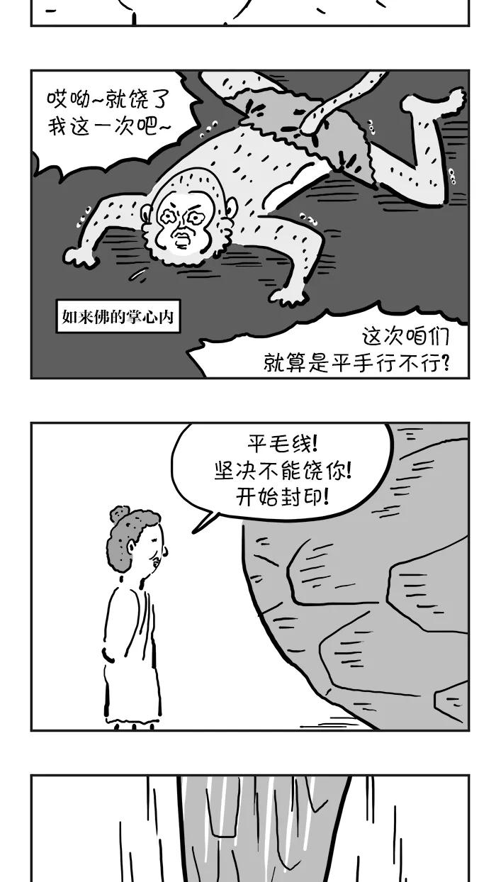 《疯狂西游记》[第43话] 佛祖的手掌心 第24页