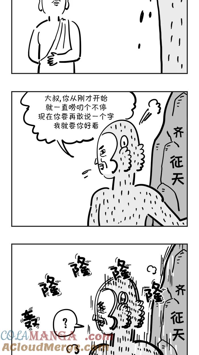 《疯狂西游记》[第43话] 佛祖的手掌心 第19页