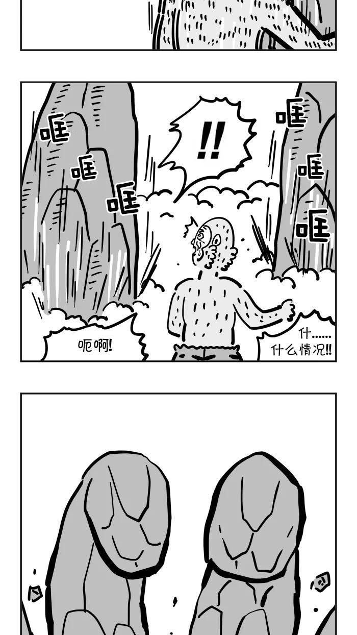 《疯狂西游记》[第43话] 佛祖的手掌心 第20页