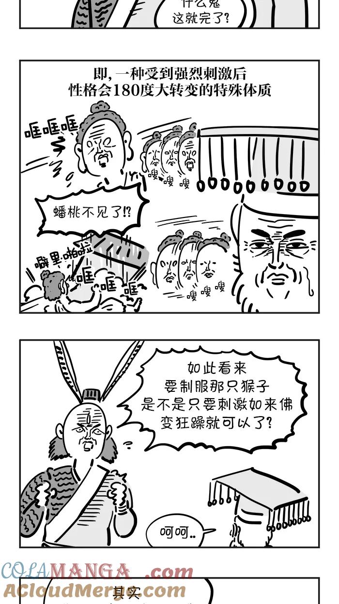 《疯狂西游记》[第43话] 佛祖的手掌心 第11页