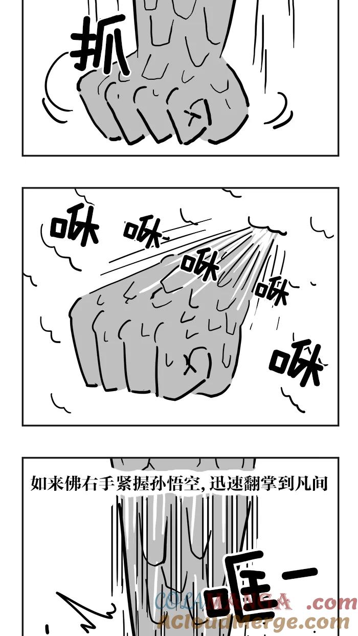 《疯狂西游记》[第43话] 佛祖的手掌心 第25页