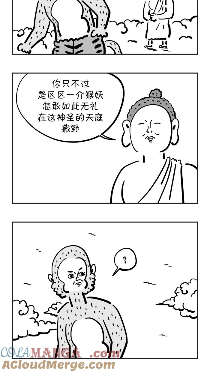 《疯狂西游记》[第43话] 佛祖的手掌心 第3页