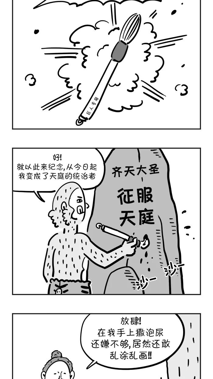 《疯狂西游记》[第43话] 佛祖的手掌心 第18页