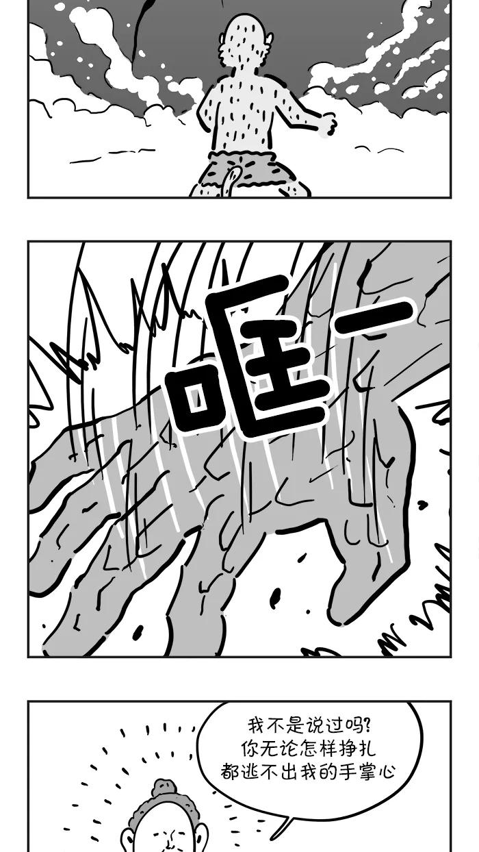 《疯狂西游记》[第43话] 佛祖的手掌心 第22页