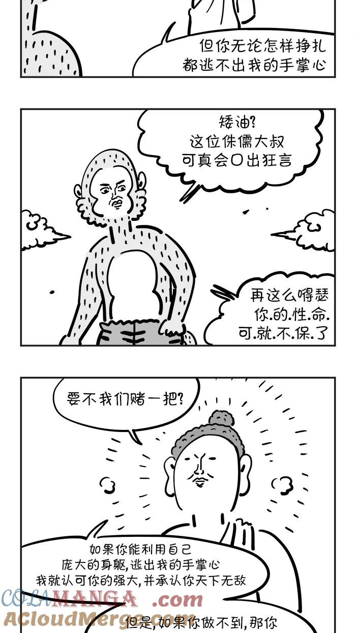 《疯狂西游记》[第43话] 佛祖的手掌心 第13页