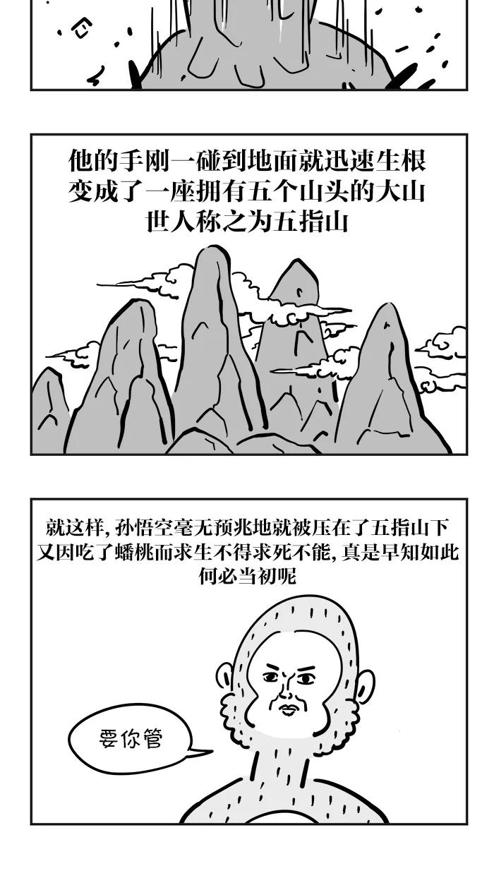 《疯狂西游记》[第43话] 佛祖的手掌心 第26页