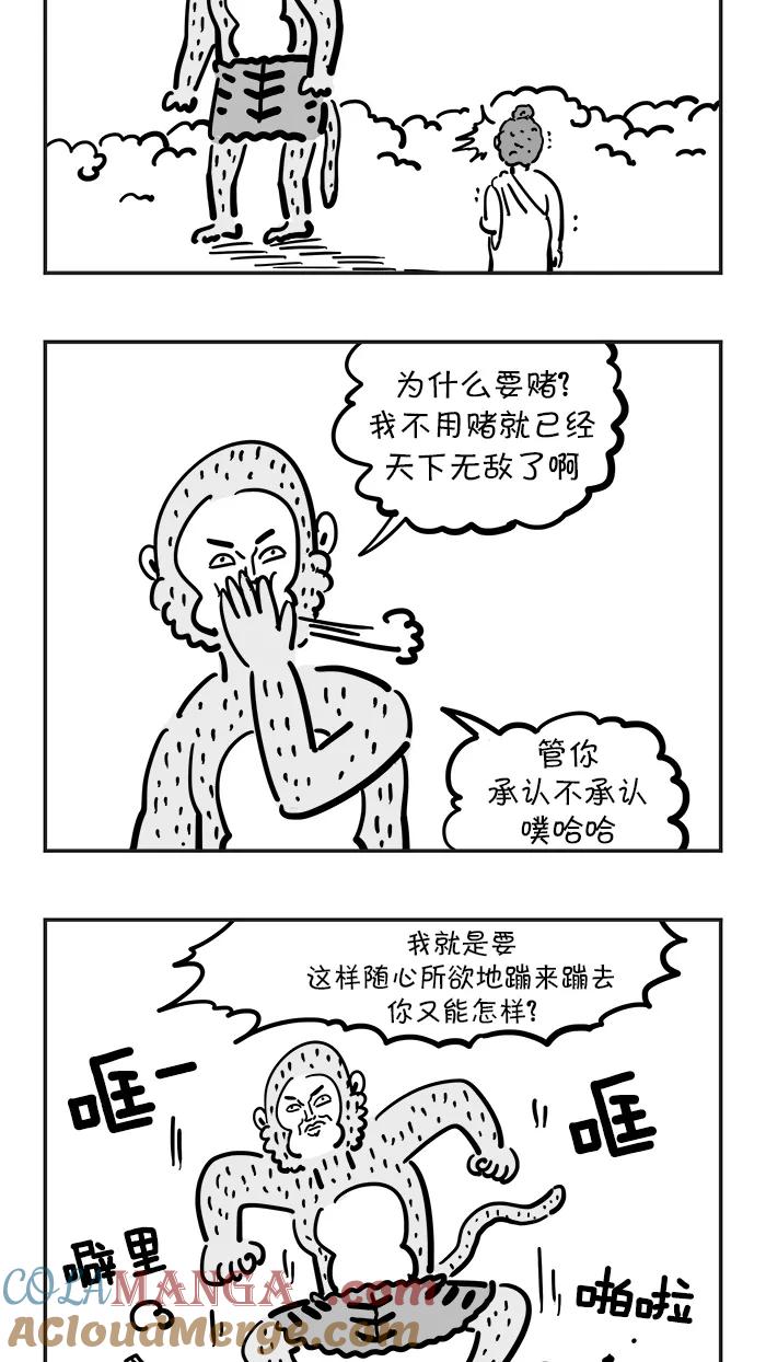《疯狂西游记》[第43话] 佛祖的手掌心 第15页