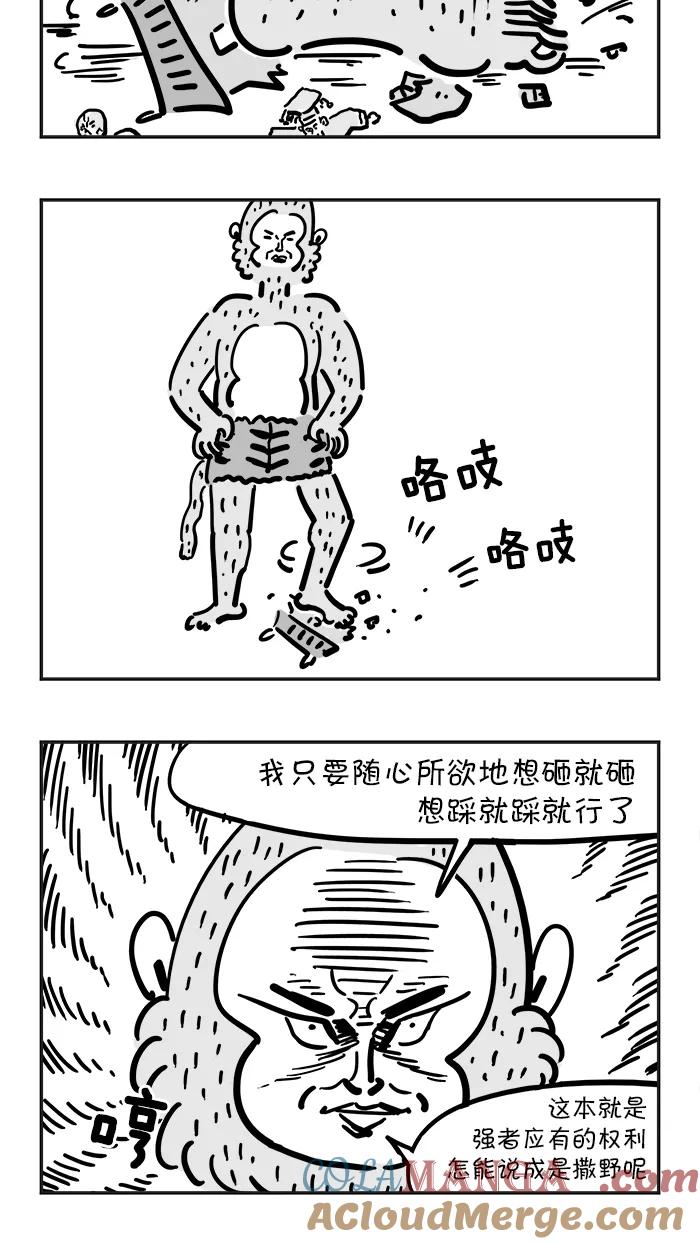 《疯狂西游记》[第43话] 佛祖的手掌心 第7页