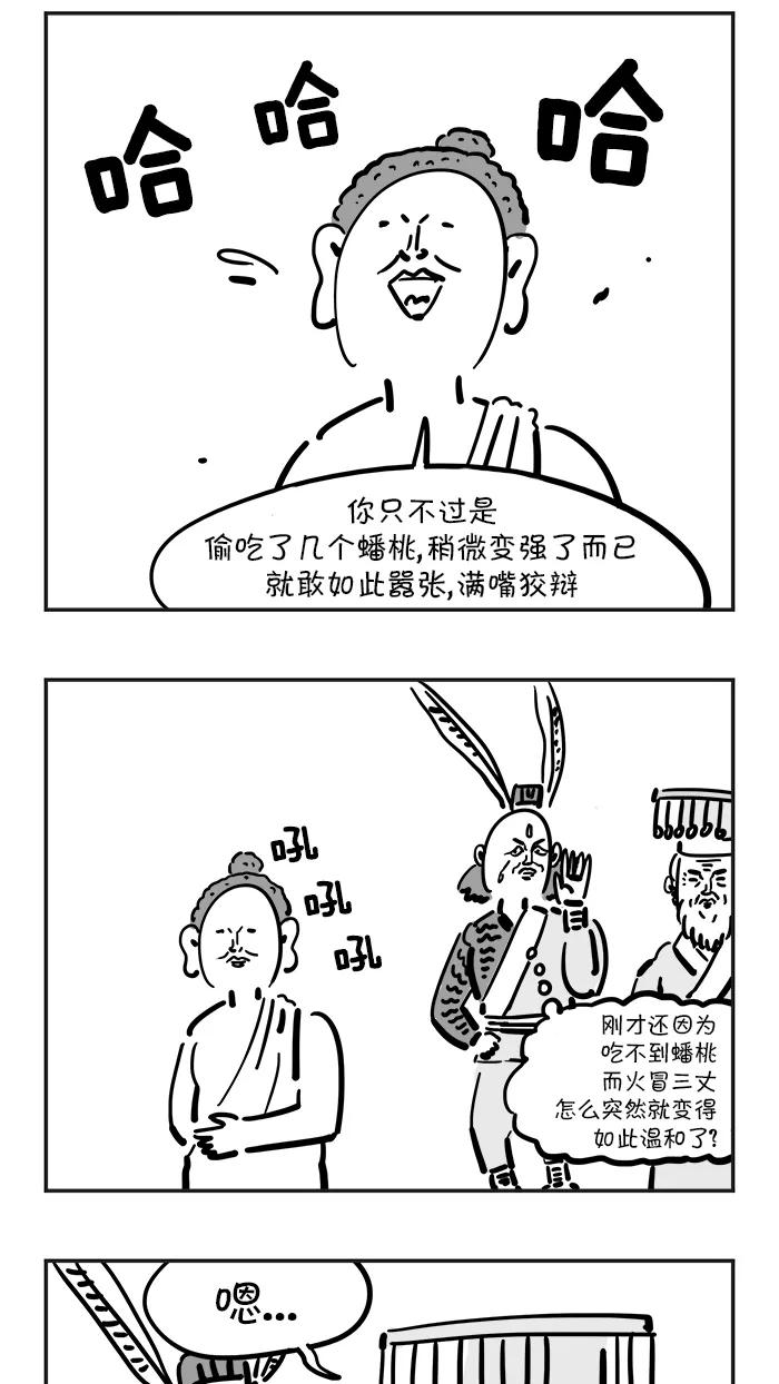 《疯狂西游记》[第43话] 佛祖的手掌心 第8页