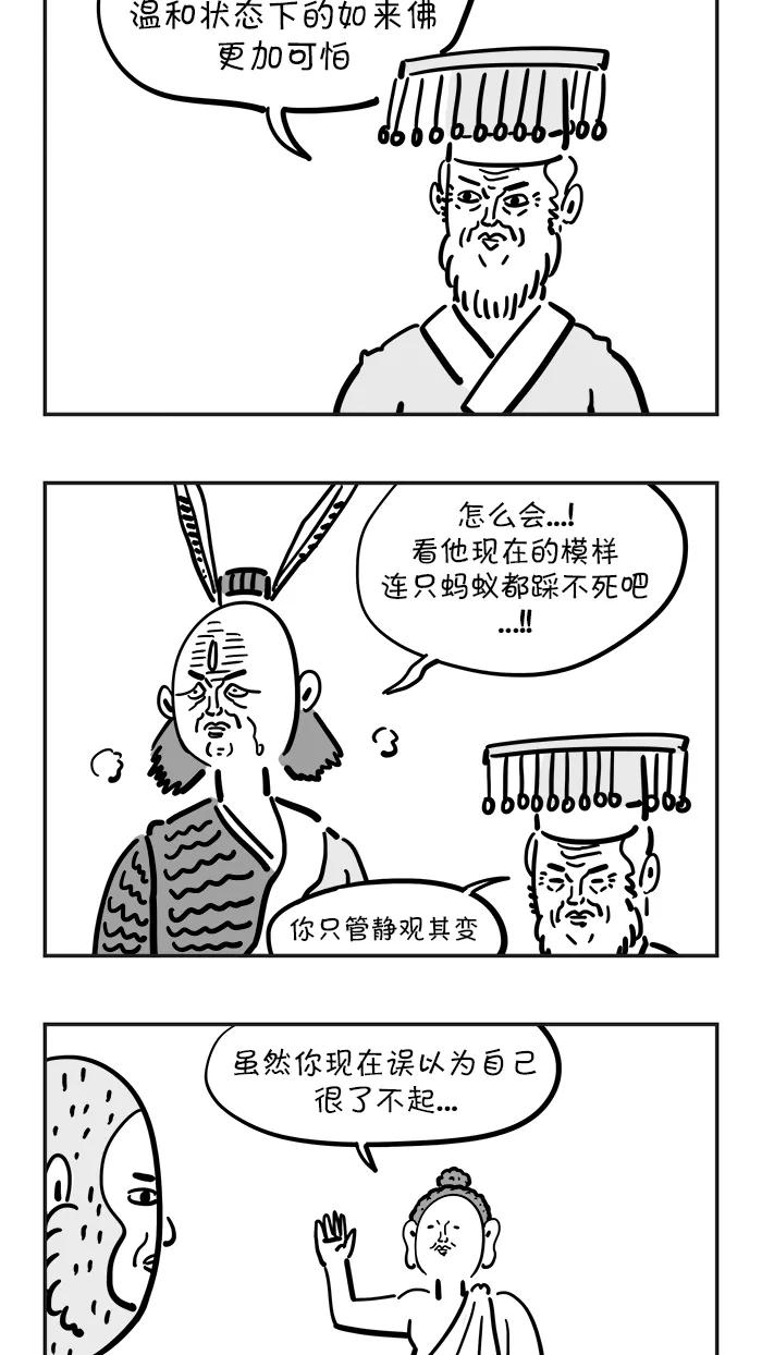 《疯狂西游记》[第43话] 佛祖的手掌心 第12页
