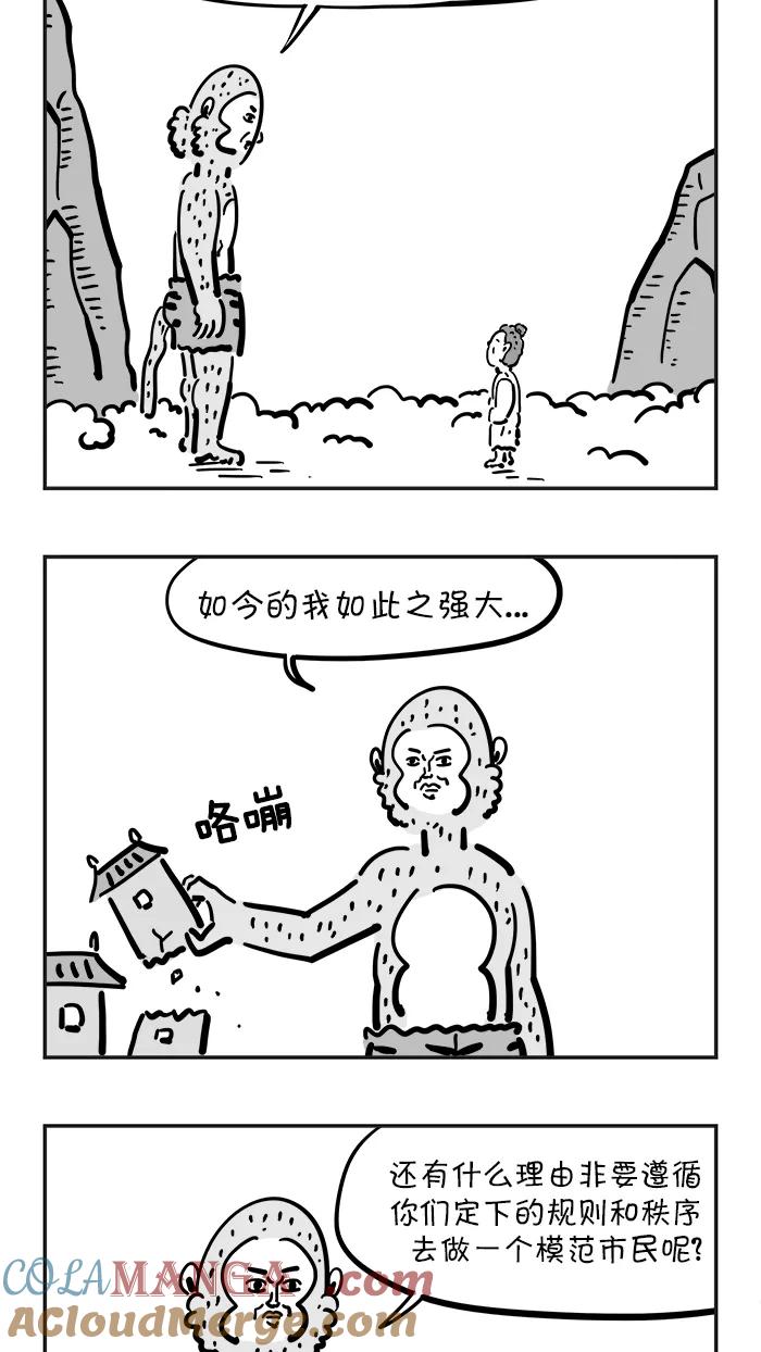 《疯狂西游记》[第43话] 佛祖的手掌心 第5页