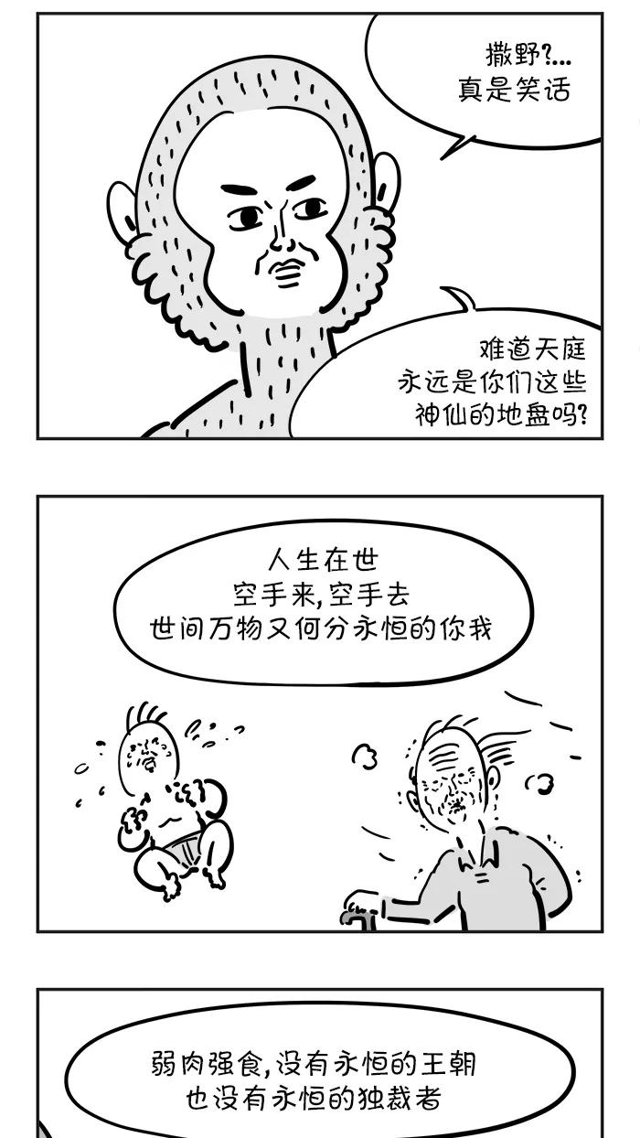 《疯狂西游记》[第43话] 佛祖的手掌心 第4页