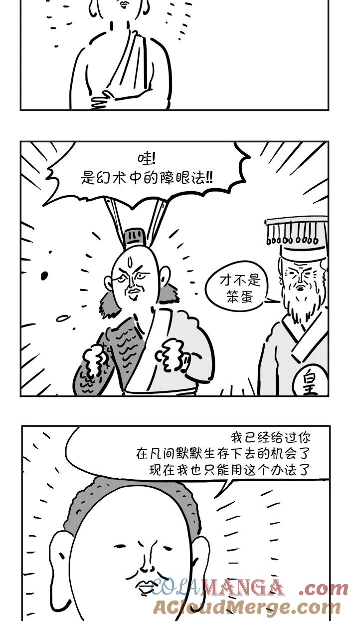 《疯狂西游记》[第43话] 佛祖的手掌心 第23页
