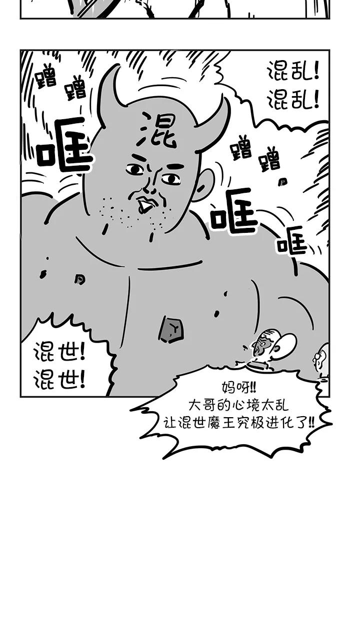 《疯狂西游记》[第44话] 新花果山诞生记 上 第22页