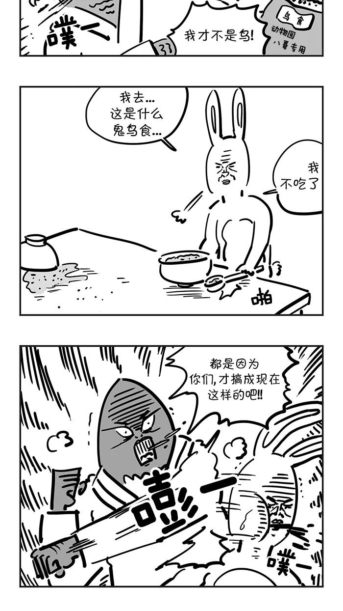 《疯狂西游记》[第44话] 新花果山诞生记 上 第6页