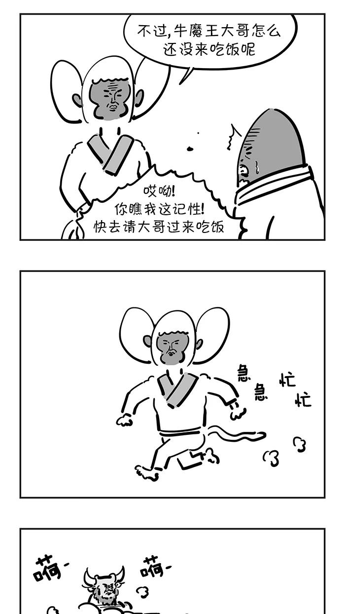 《疯狂西游记》[第44话] 新花果山诞生记 上 第8页