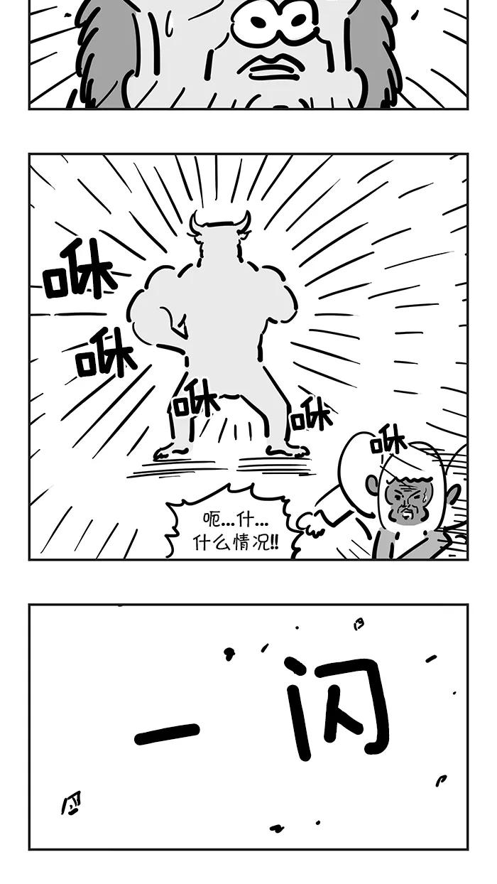 《疯狂西游记》[第44话] 新花果山诞生记 上 第10页