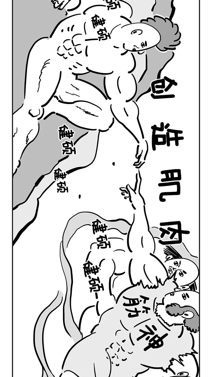 《疯狂西游记》[第44话] 新花果山诞生记 上 第14页