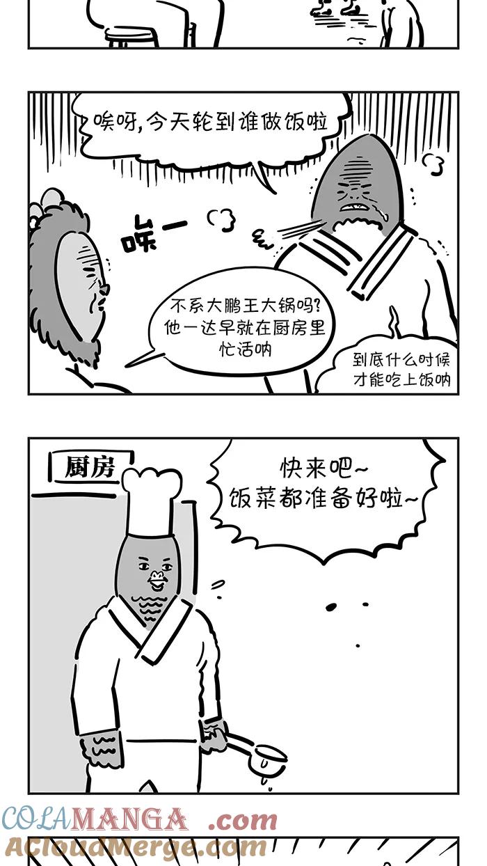 《疯狂西游记》[第44话] 新花果山诞生记 上 第3页