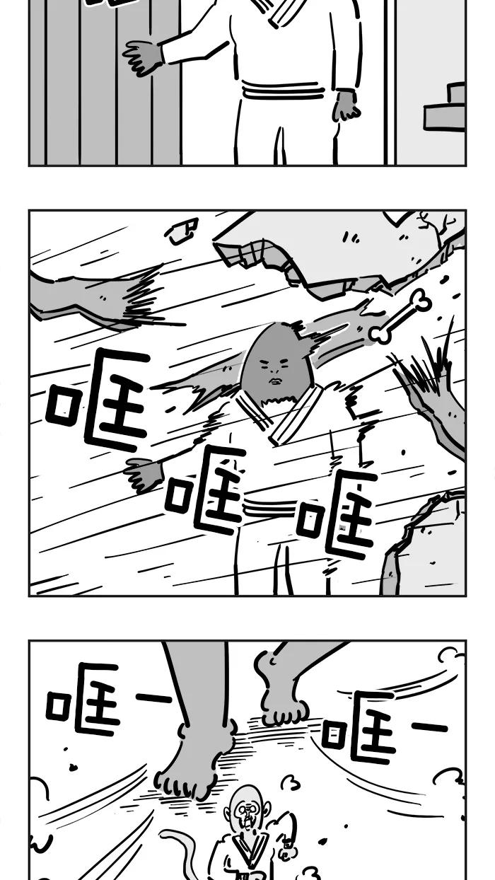 《疯狂西游记》[第45话] 新花果山诞生记 中 第4页