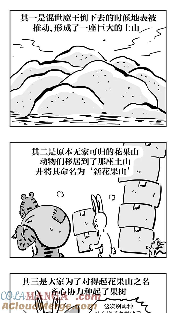 《疯狂西游记》[第46话] 新花果山诞生记 下 第23页