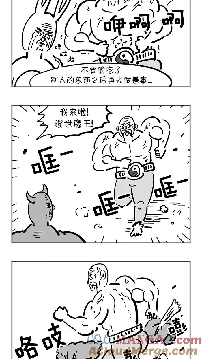 《疯狂西游记》[第46话] 新花果山诞生记 下 第13页
