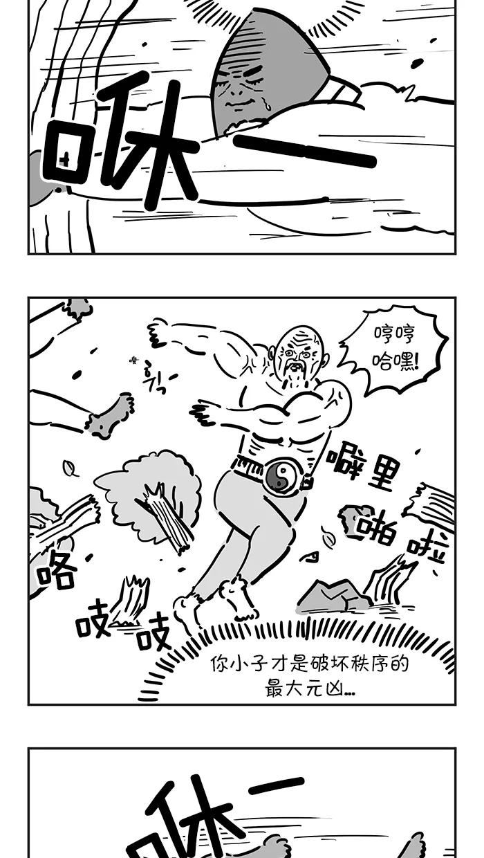 《疯狂西游记》[第46话] 新花果山诞生记 下 第18页
