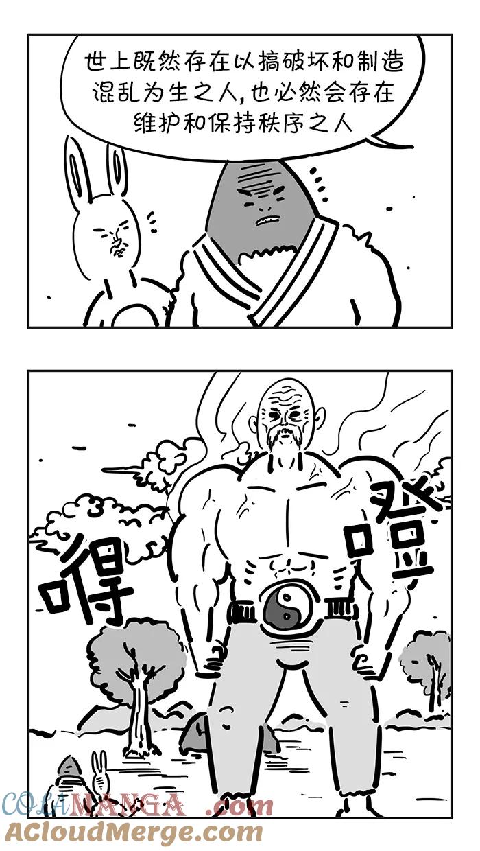 《疯狂西游记》[第46话] 新花果山诞生记 下 第11页