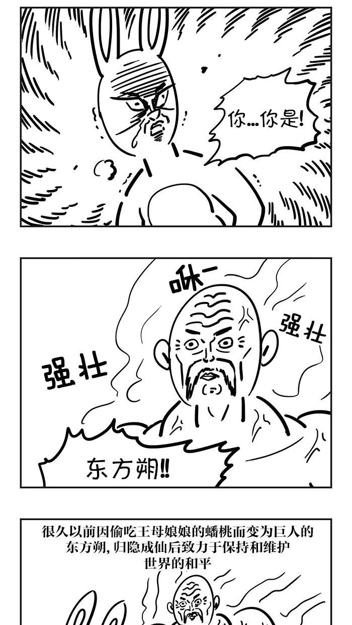 《疯狂西游记》[第46话] 新花果山诞生记 下 第12页