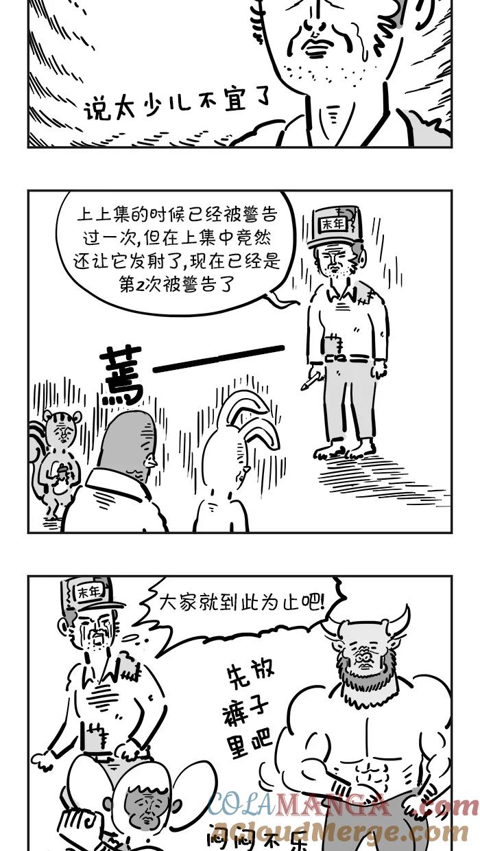 《疯狂西游记》[第46话] 新花果山诞生记 下 第9页