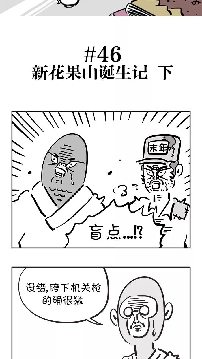 《疯狂西游记》[第46话] 新花果山诞生记 下 第2页