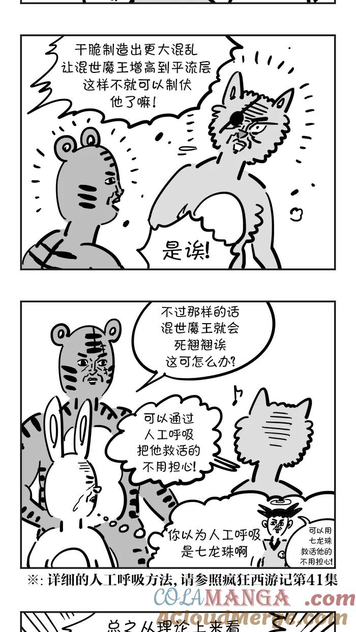 《疯狂西游记》[第46话] 新花果山诞生记 下 第7页