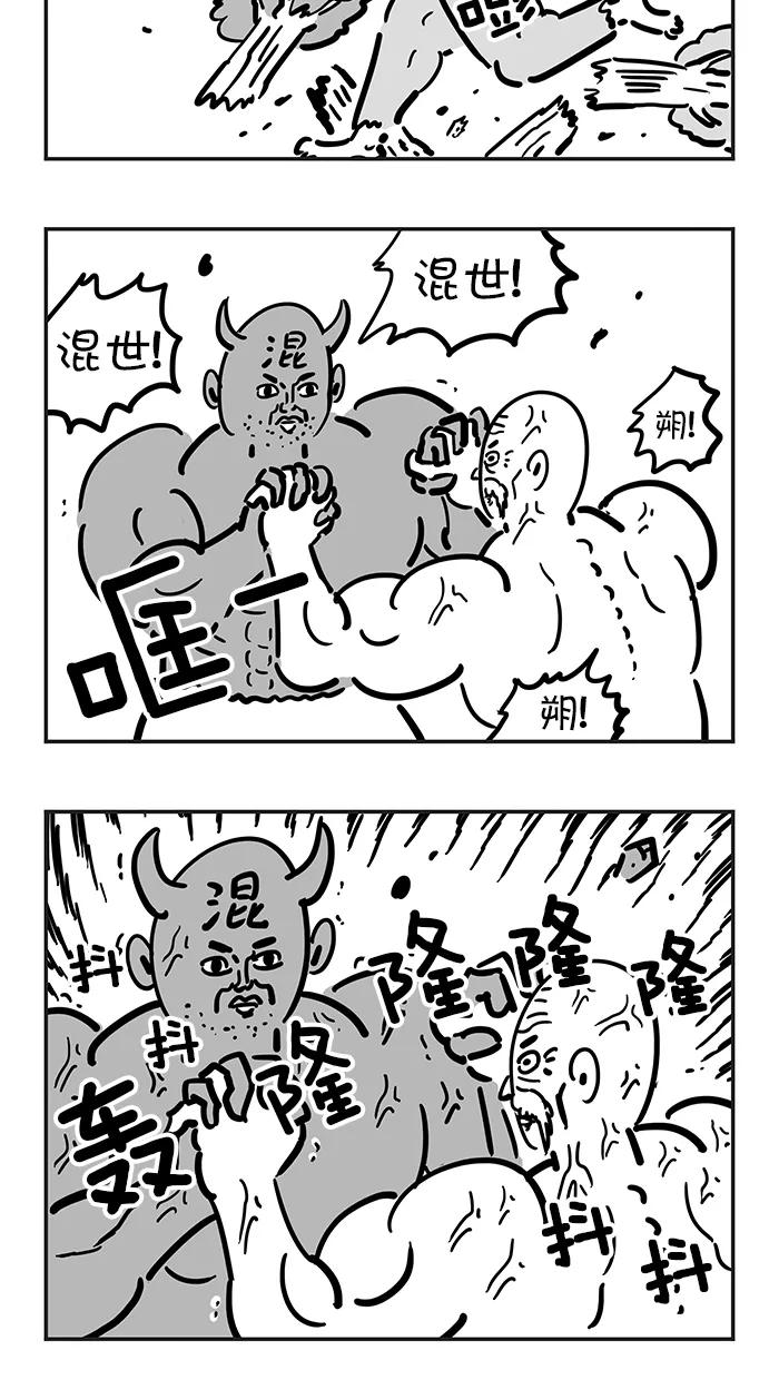 《疯狂西游记》[第46话] 新花果山诞生记 下 第14页