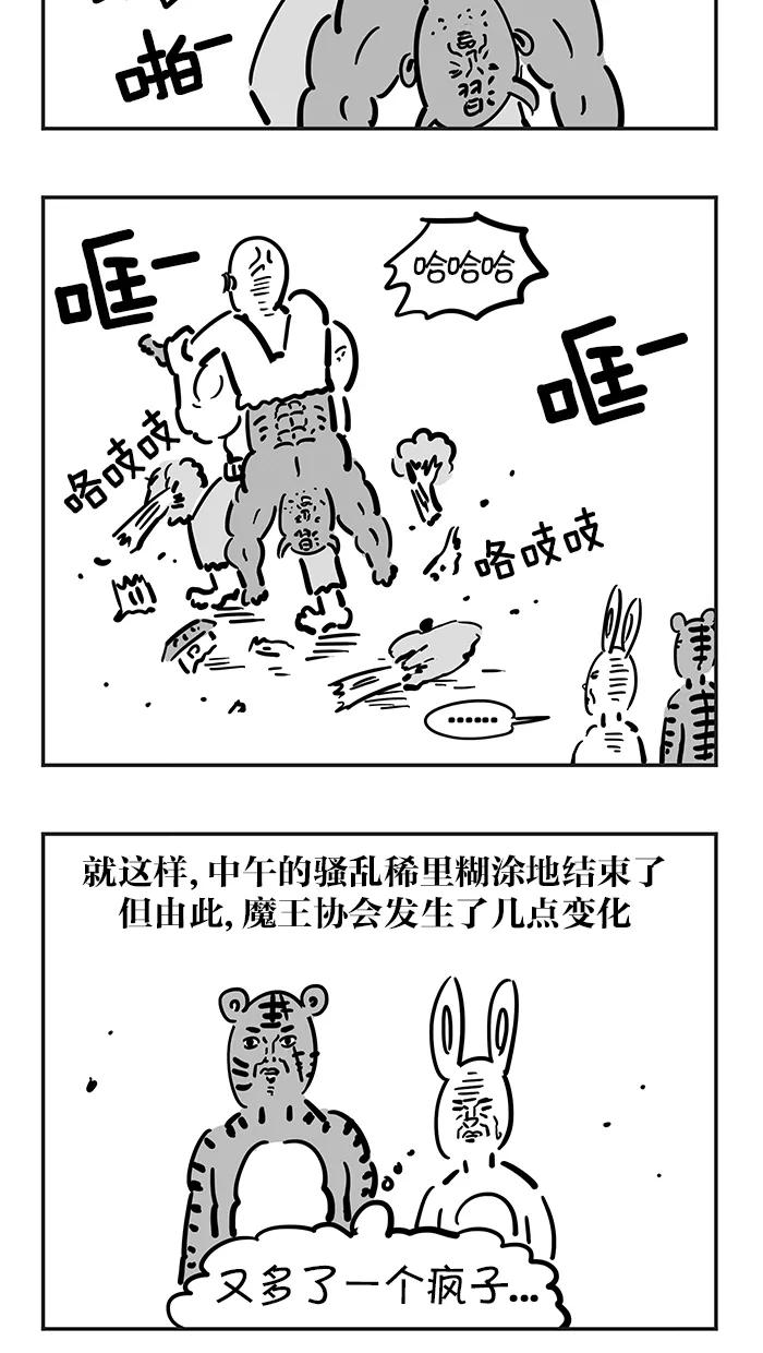 《疯狂西游记》[第46话] 新花果山诞生记 下 第22页