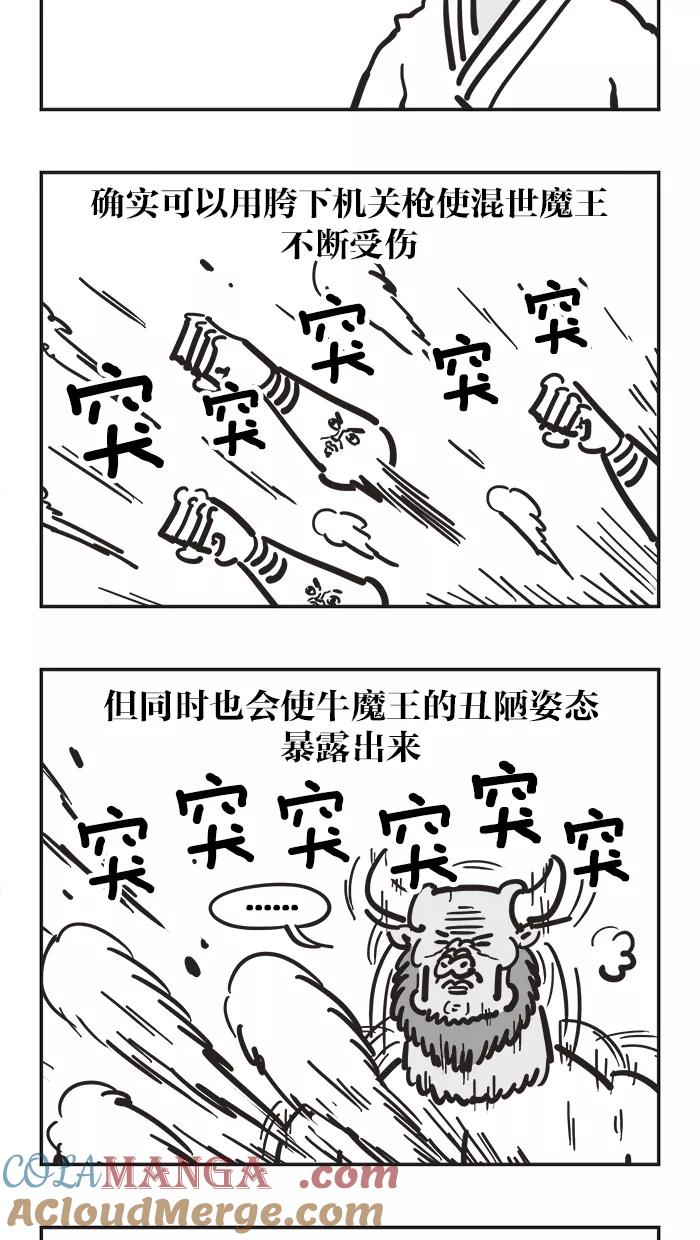 《疯狂西游记》[第46话] 新花果山诞生记 下 第3页
